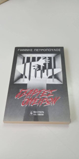Γδάρτες ονείρων