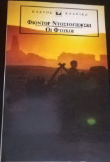 Οι φτωχοί