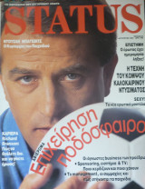 Status τεύχος #65