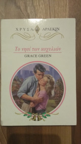 Το νησί των κοχυλιών