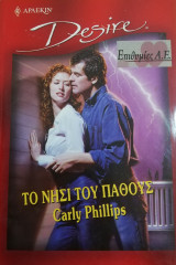 Το νησί του πάθους Άρλεκιν Desire No 518