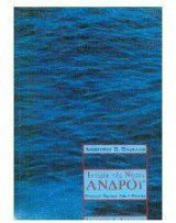 Ιστορία της νήσου Άνδρου