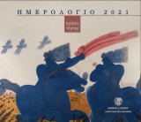 Ημερολόγιο 2021 - Ημέρες Τέχνης