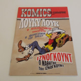 Κομικς Της Καθημερινης Τευχος 68