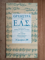 Ορχήστρα της Εθνικής Λυρικής Σκηνής