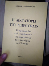 Η δικτατορία του Μπρούκλιν