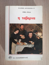 Η ταβέρνα