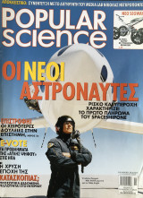 Popular science Νοεμβριος 2004
