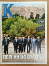 Κ Καθημερινή 538 22/9/2013