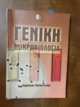 Γενική μικροβιολογία