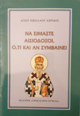 Να ειμαστε αισιοδοξοι οτι και αν συμβαινει