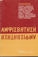 Αμφισβήτηση