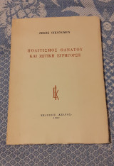 Πολιτισμός θανάτου και ζωτική εγρήγορση