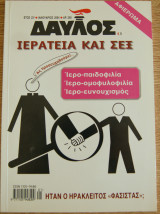 Δαυλός τεύχος 265