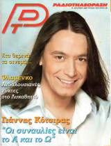 Περιοδικό Ραδιοτηλεόραση τεύχος 1739