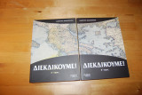 Διεκδικούμε