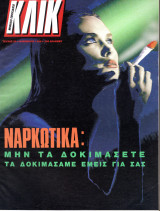Περιοδικό Κλικ τεύχος 20