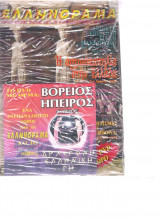 Ελληνόραμα τεύχος 23 Νοέμριος 2005