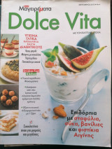 Καλά Μαγειρέματα Dolce Vita #4