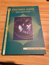 Επιστήμες αγωγής Θεματικό Τεύχος 2004