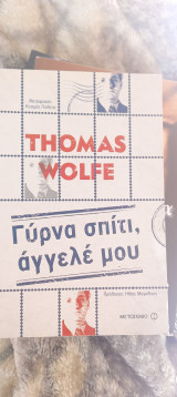 Γύρνα πίσω άγγελε μου