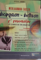 Έκθεση- έκφραση γ' γυμνασίου