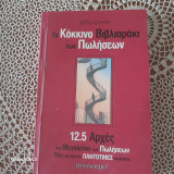 Το κόκκινο βιβλίο των πωλήσεων