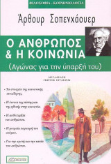 Ο άνθρωπος και η κοινωνία