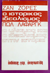 Ο ιστορικός ιδεαλισμός ο υλισμός και ο ιδεαλισμός στην ιστορία