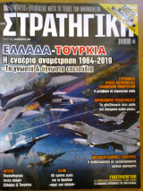 Στρατηγικη τευχος 302