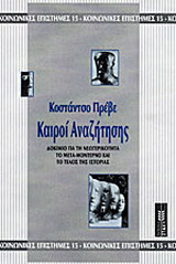 Καιροί αναζήτησης