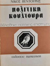 Πολιτική κουλτούρα