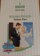 Βασιλικα ειδυλια Συλλογη Νο 1840