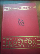 Μεθοδικός Οδηγός Εκθέσεων Σύμβουλος Επιτυχίας