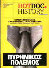 Hot Doc History, Τεύχος 155, 15 Φεβρουάριος 2026