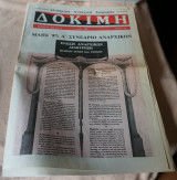 Δοκιμή τεύχος 20