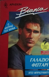 Γαλάζιο φεγγάρι Άρλεκιν Bianca No 183