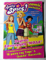 Totally Spies! Παρίσι Επιχείρηση Μόδα