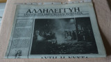 Αλληλεγύη τεύχος 1