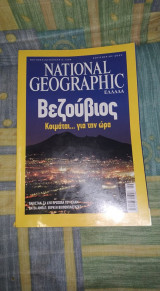 National Geographic Σεπτέμβριος 2007
