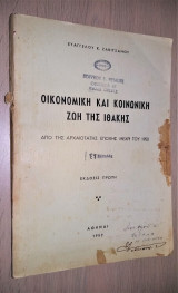 Οικονομική και κοινωνική ζωή της Ιθάκης [από της αρχαιοτάτης εποχής μέχρι του 1950]