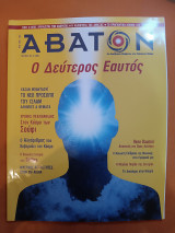 Άβατον τεύχος 137
