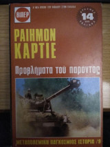 Προβλήματα του παρόντος