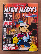 Μίκυ Μάους 2349