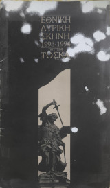 Τόσκα