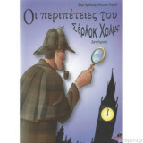 Οι περιπέτειες του Σέρλοκ Χολμς