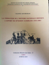 La formation de l'histoire nationale grecque