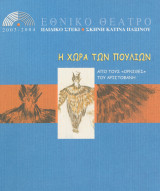 Η χώρα των πουλιών
