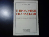 Η προδομένη επανάσταση