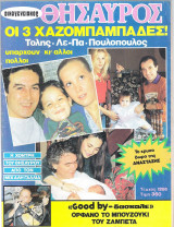 Περιοδικό Οικογενειακός Θησαυρός τεύχος 1286